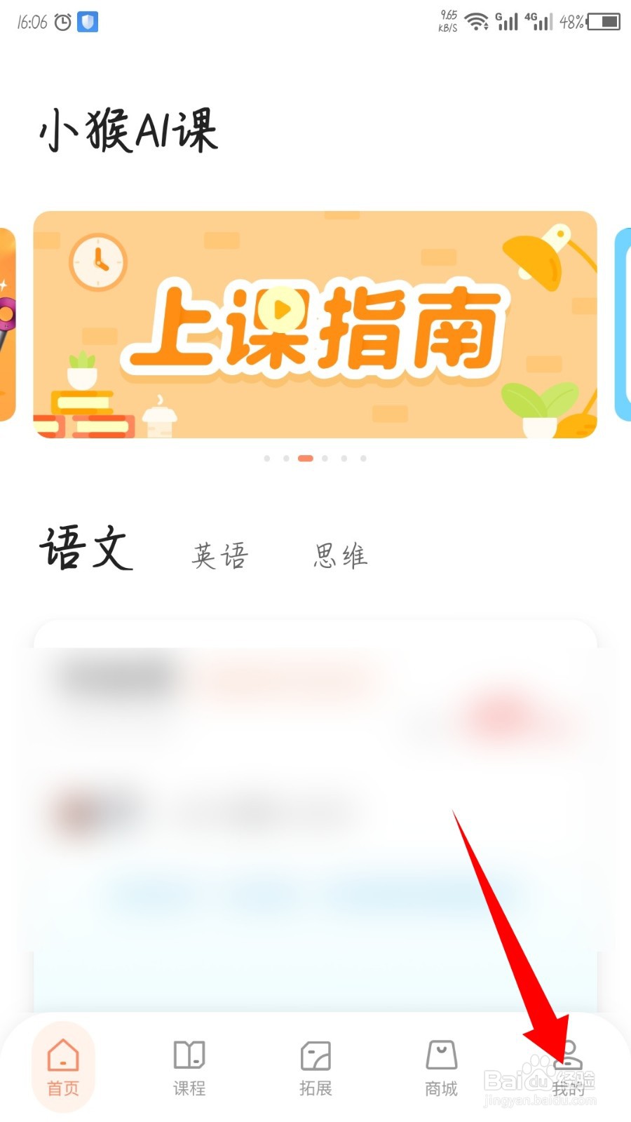 小猴AI课怎么退出登录