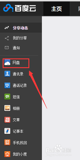 百度云盘中文件删除与恢复。