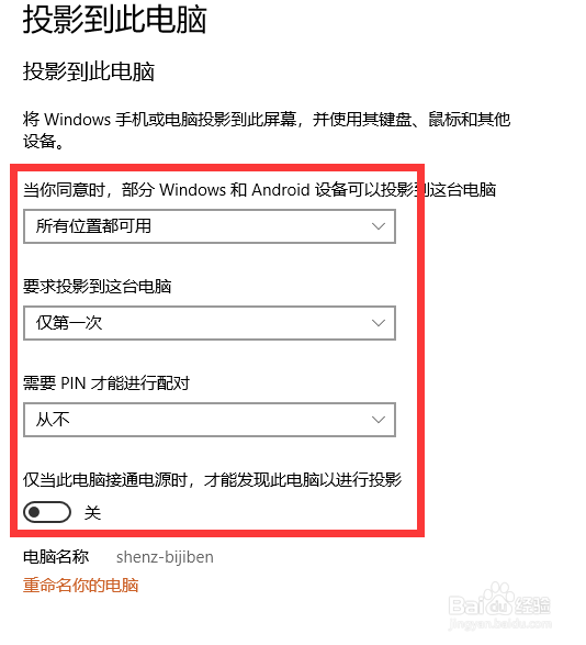 荣耀/华为手机如何投影到win10笔记本电脑