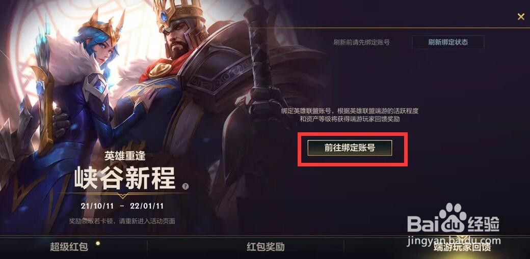 英雄联盟手游绑定端游作用介绍