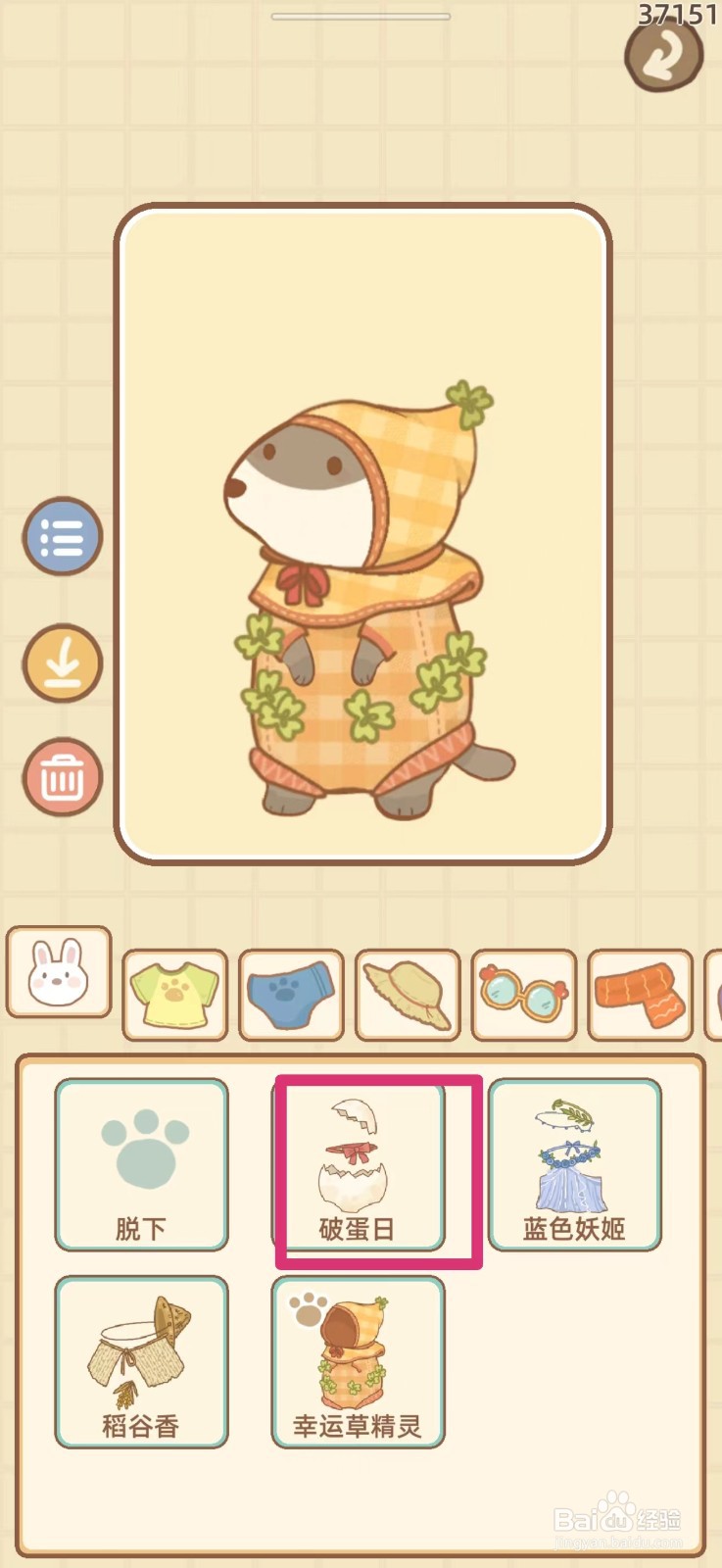 鼹鼠同行之森林之家怎么换衣服