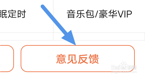 酷我畅听APP怎样进行意见反馈操作
