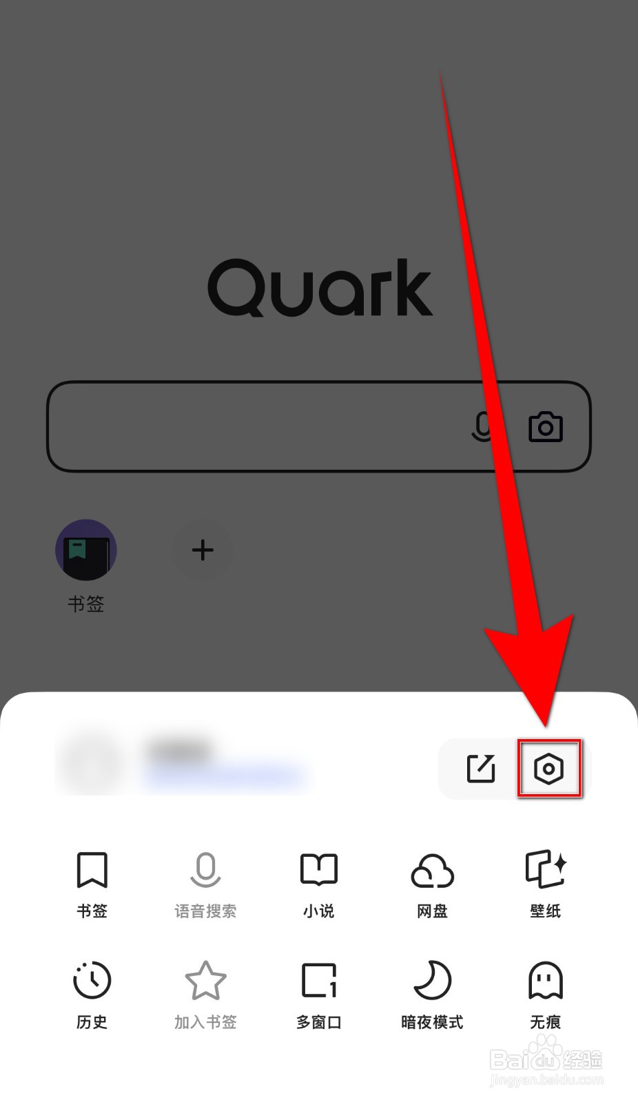 夸克如何关闭首页底部导航通知