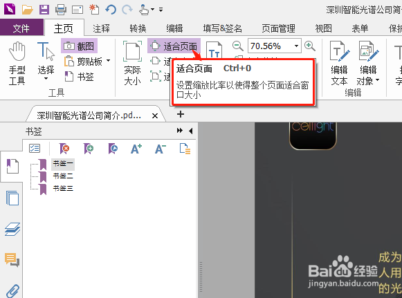 福昕PDF编辑器如何设置适合页面