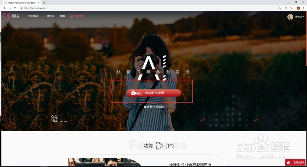 如何利用商品说给场景添加转场特效