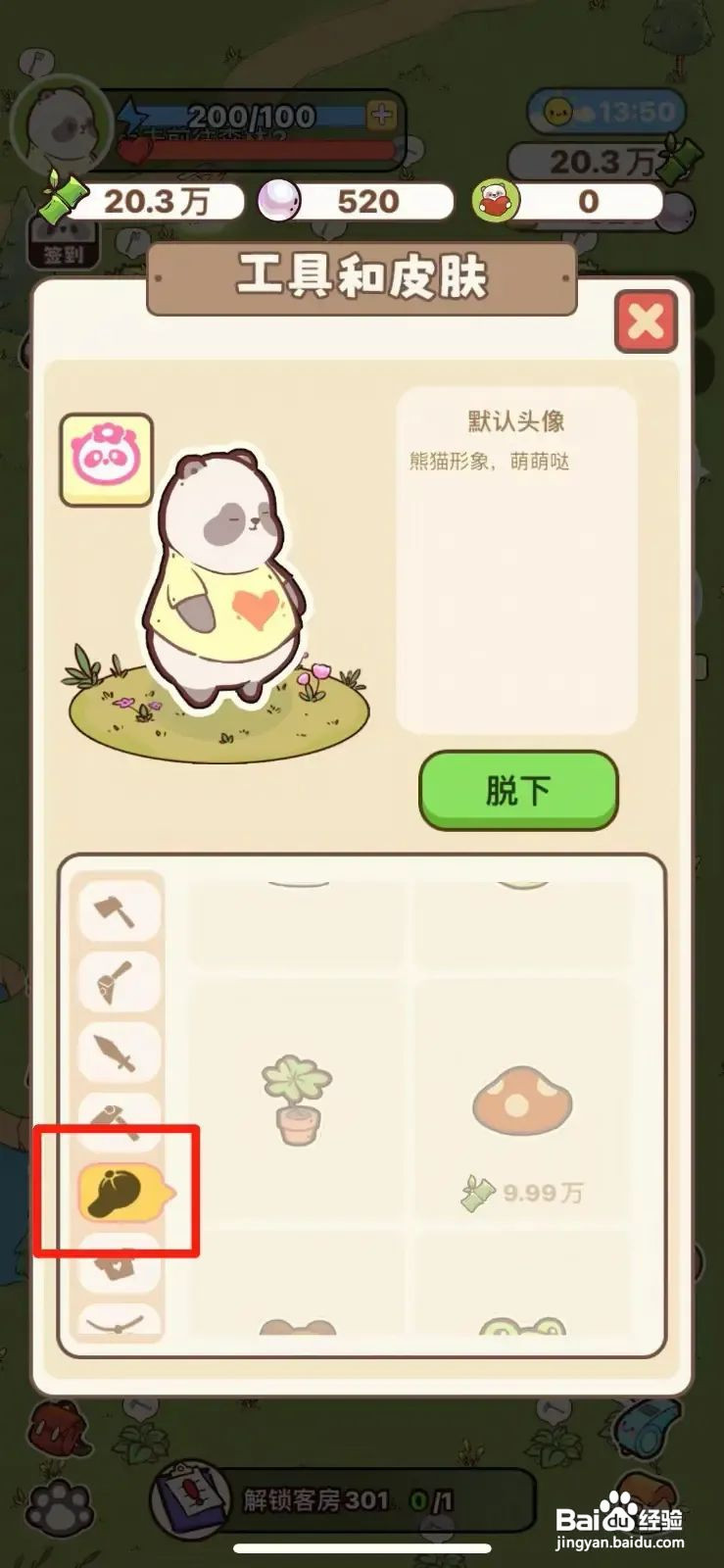 熊猫餐厅如何购买蘑菇帽