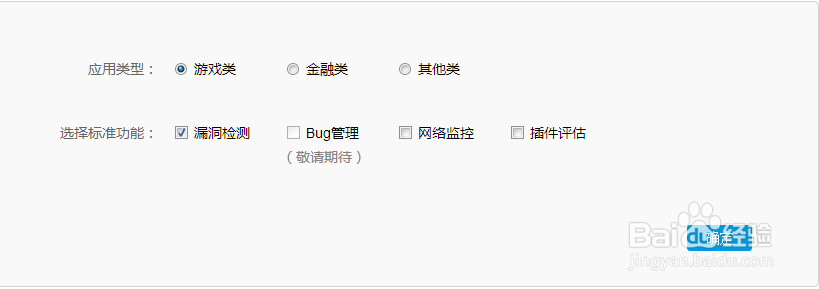 APP漏洞检测工具及其使用操作步骤