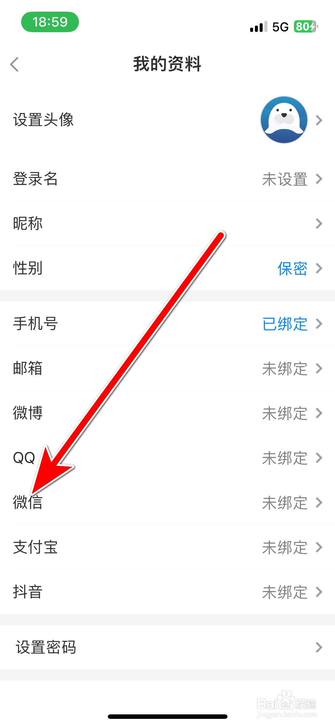 海报新闻如何绑定微信账号