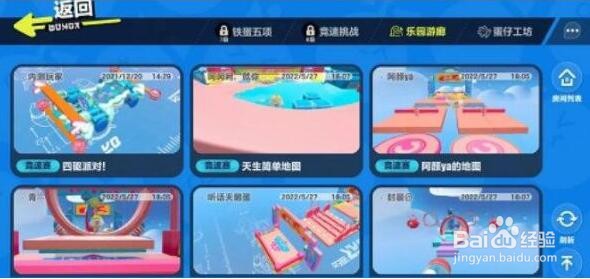 蛋仔乐园怎么和好友联机