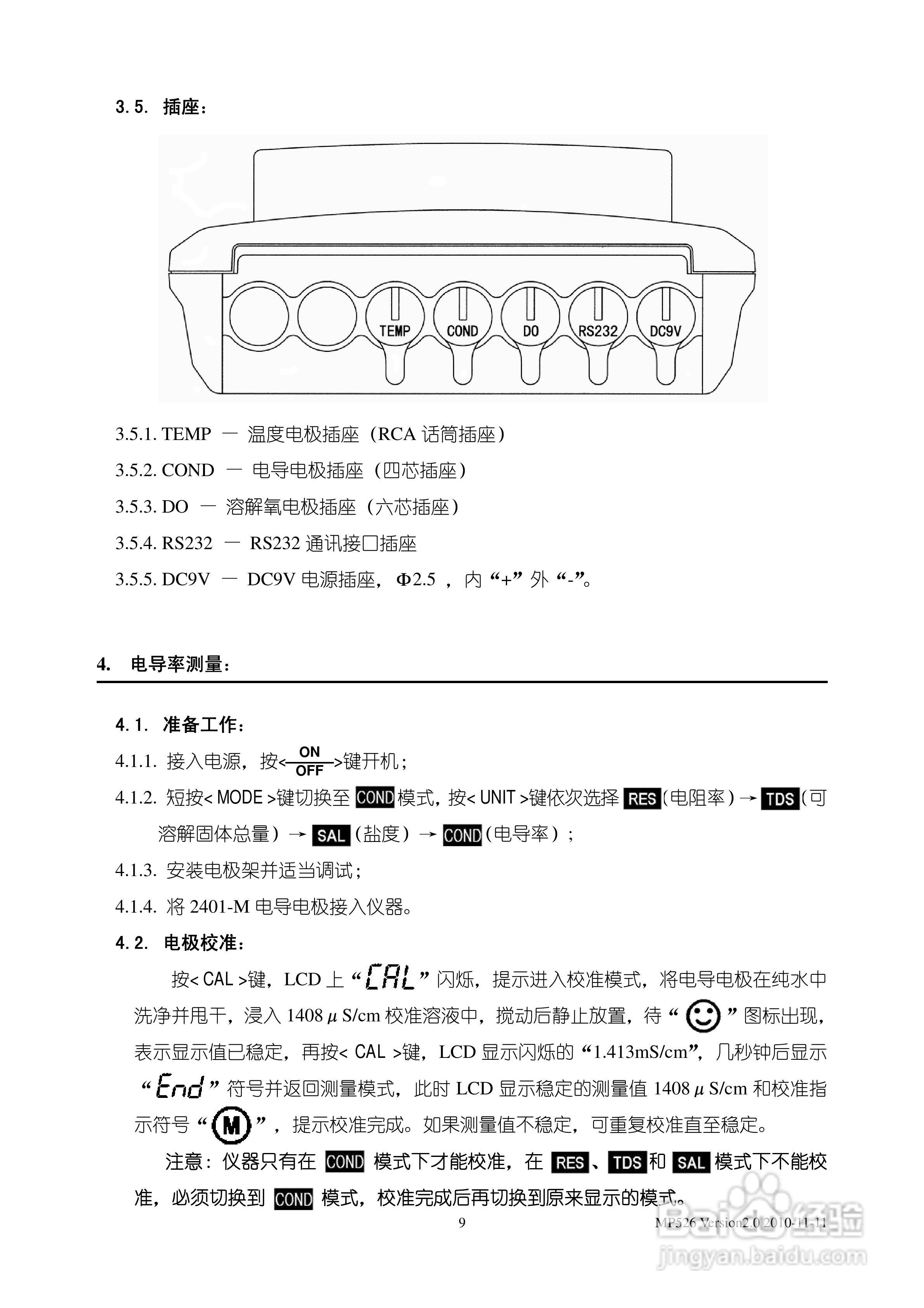 上海三信MP526 型电导率/溶解氧测量仪使用说明书:[1]