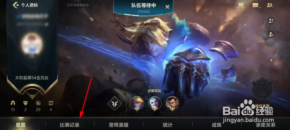 英雄联盟手游怎么看队友战绩