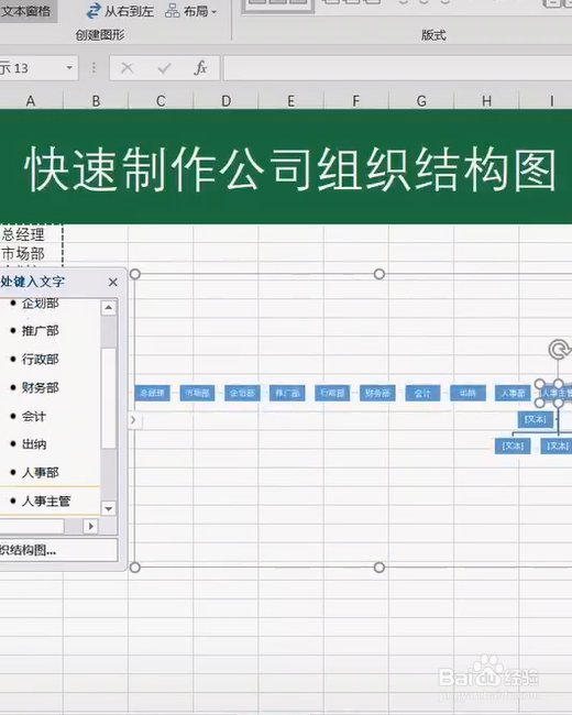 #好久不见# EXCEL制作公司组织结构图