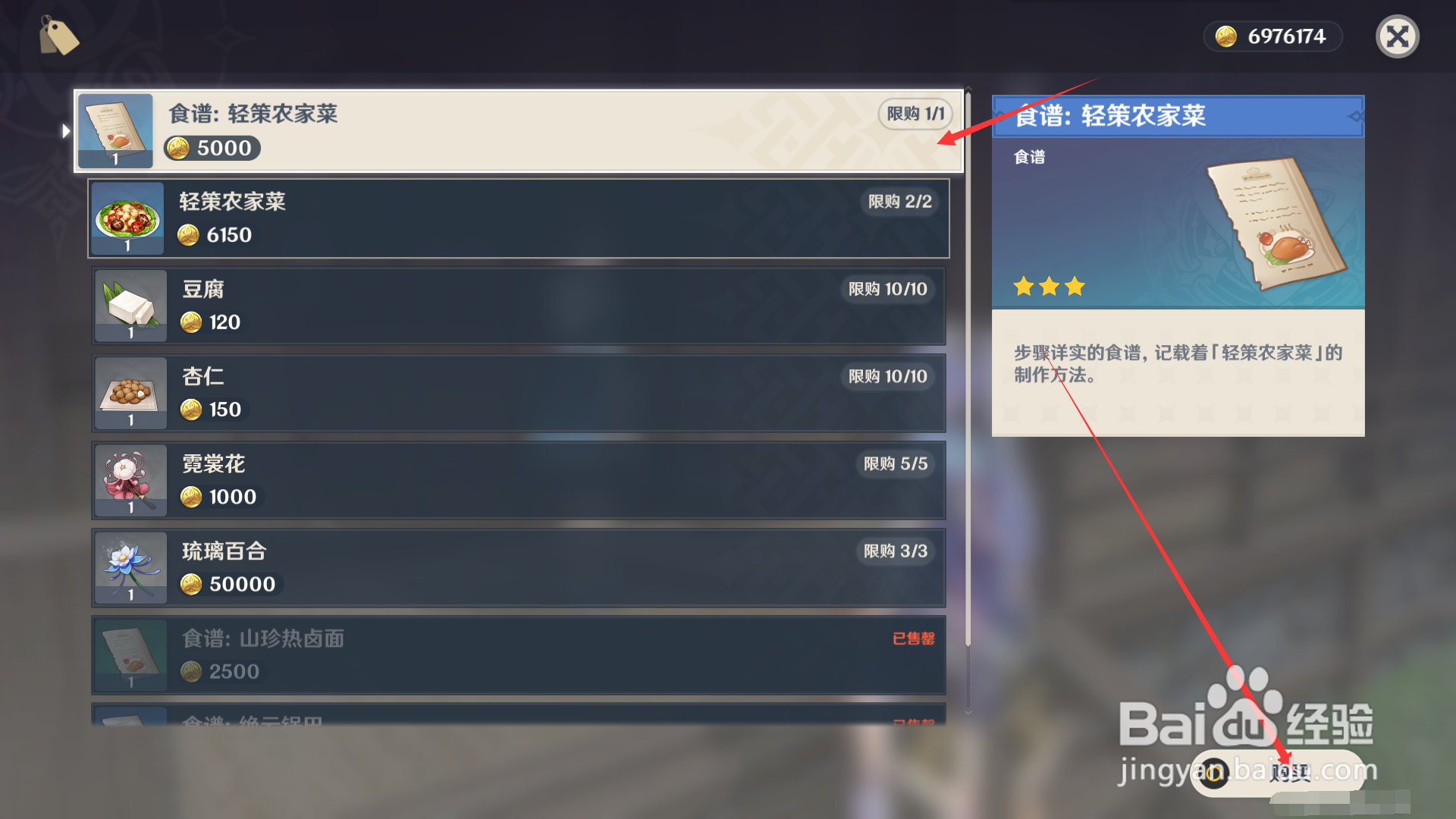 原神轻策农家菜食谱怎么获得