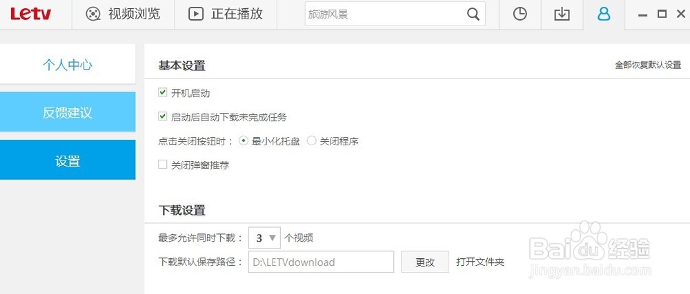 如何在乐视下载视频
