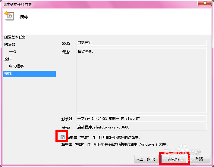 自动关机命令怎么设置XP WIN7