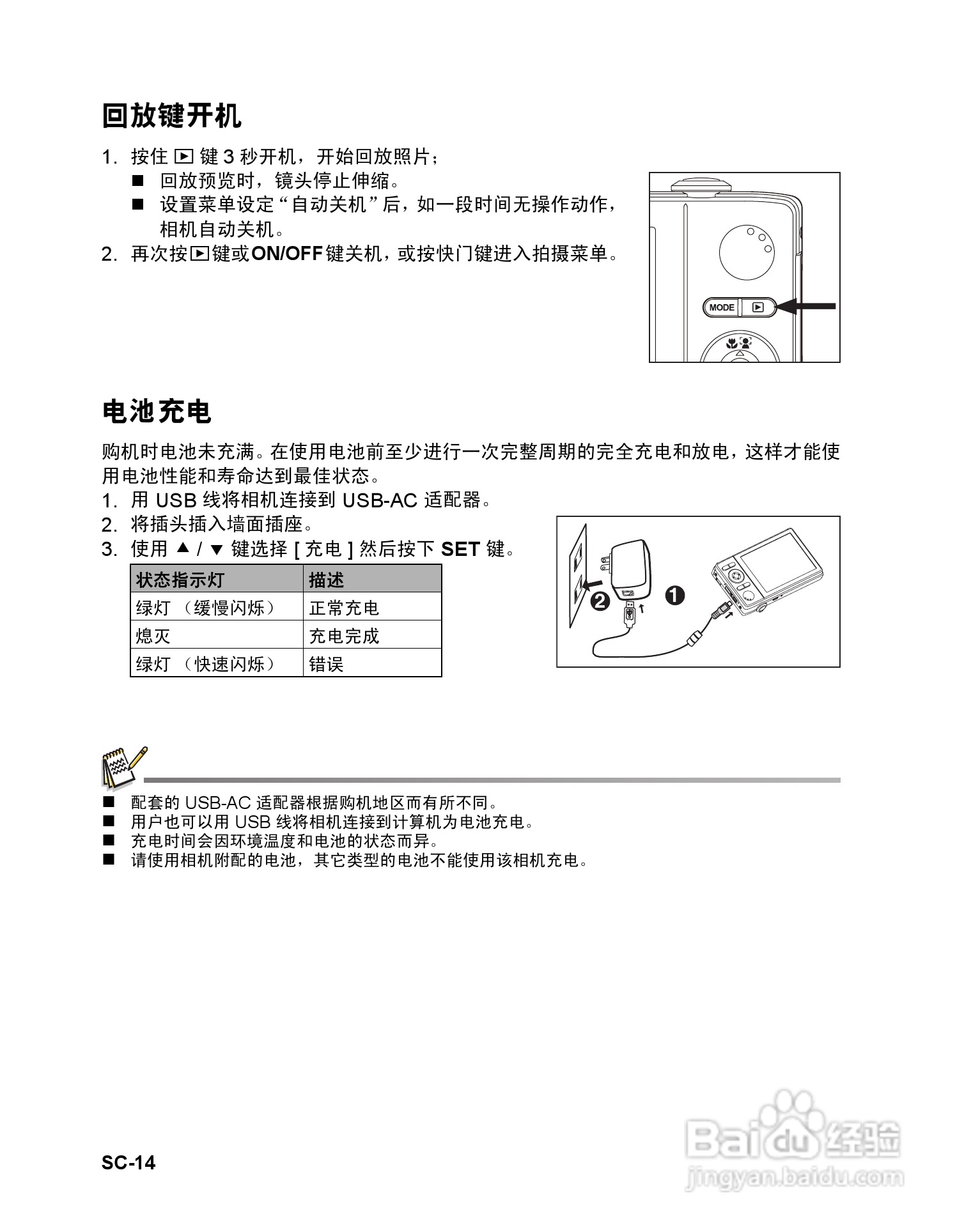 BENQ S1430数码相机使用说明书:[2]
