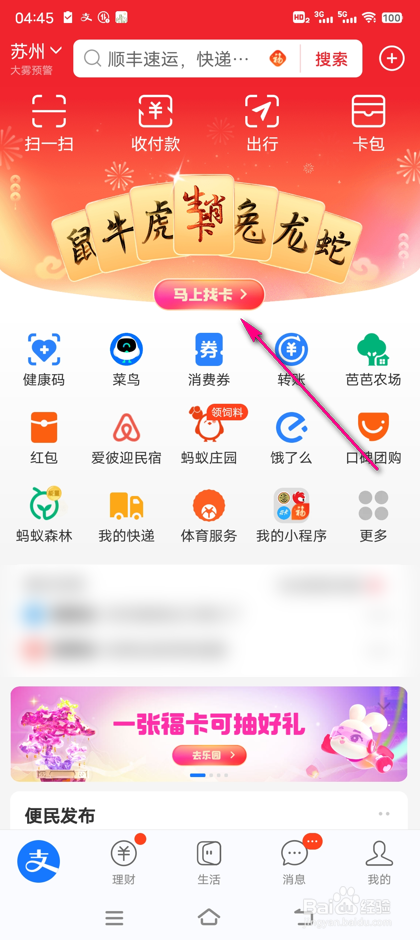 怎么查看2023年支付宝福气乐园导览