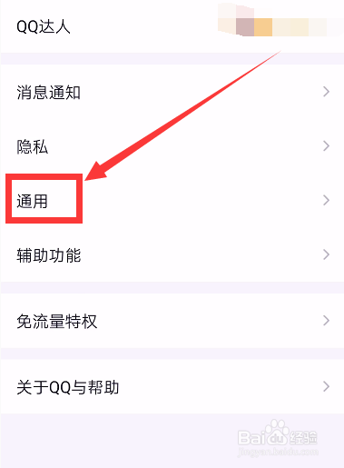 手机QQ在哪里清空所有聊天记录?