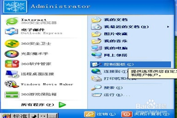 怎样启用Internet连接防火墙?