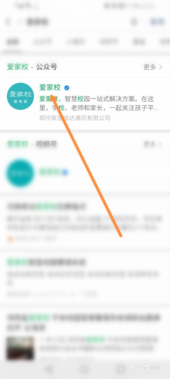 爱家校怎样开通