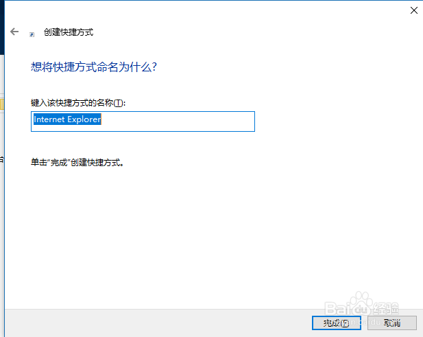 WIN10创建IE桌面快捷的方法