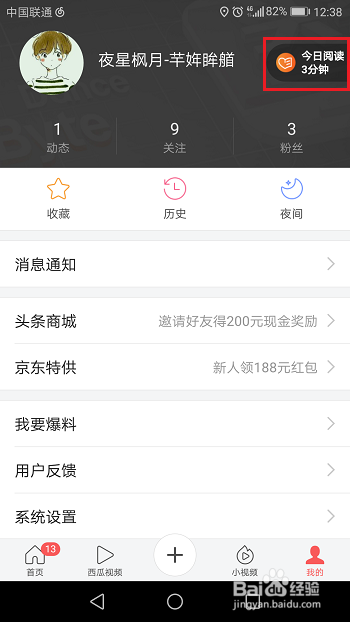 今日头条怎么领取和捐赠公益金