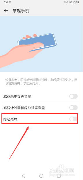 华为Mate 20 Pro怎么开启抬起亮屏功能