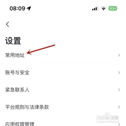 T3出行怎样设置常用地址