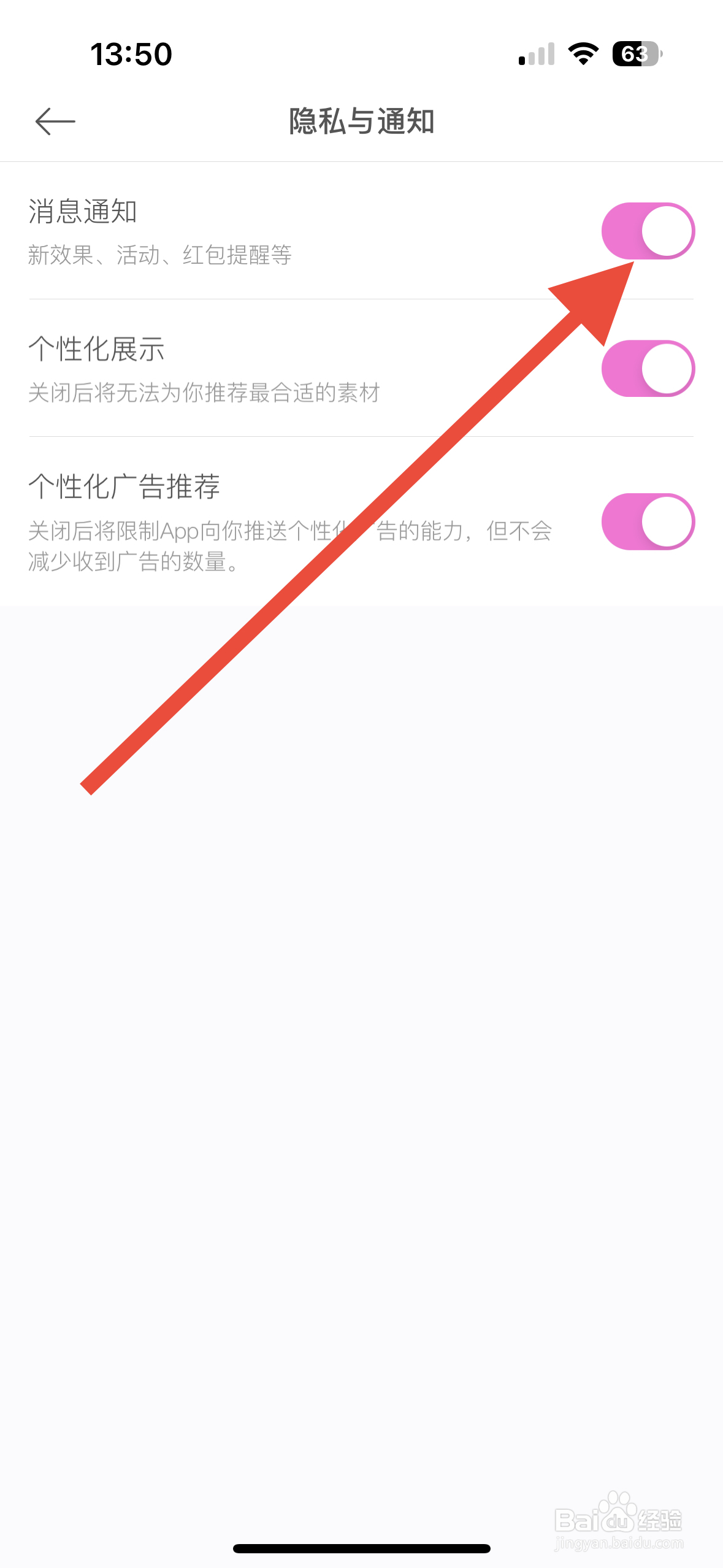 美颜相机APP如何开启消息通知
