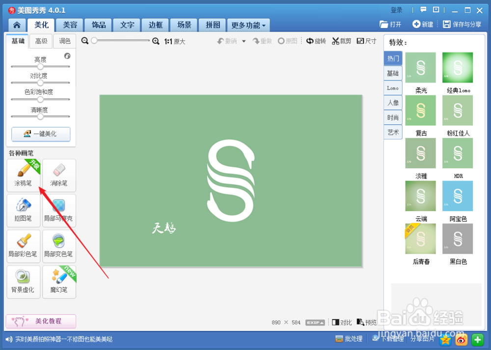怎么利用美图秀秀去掉图片的水印