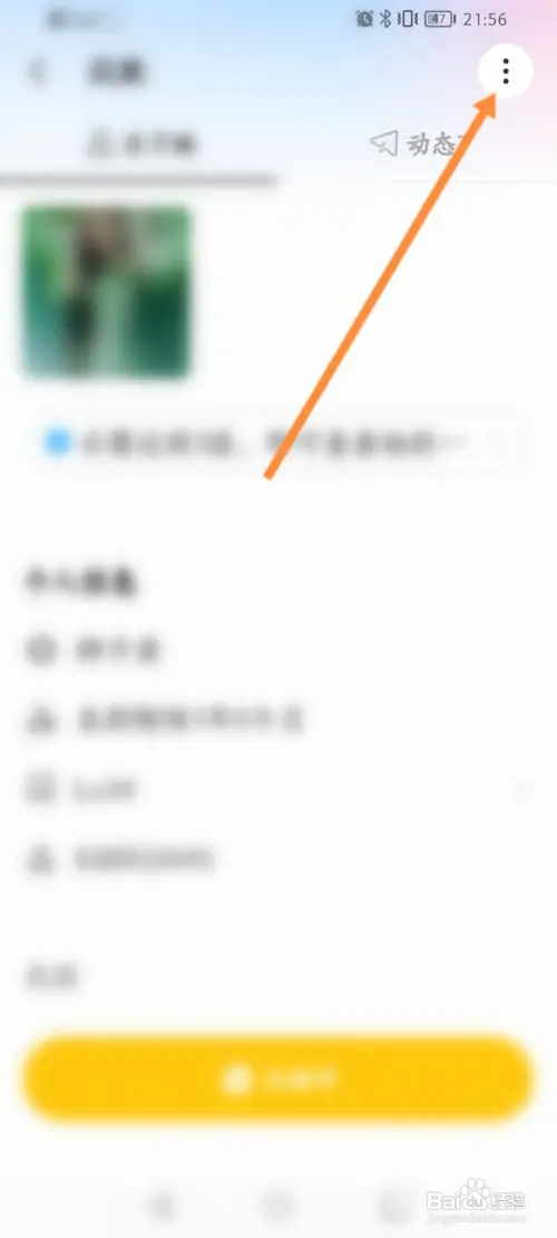 陌陌极速版如何开启不看好友的动态功能