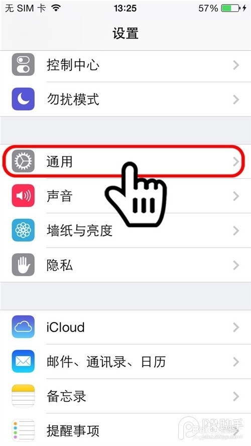 iPhone ios7系统怎么打开电池百分比