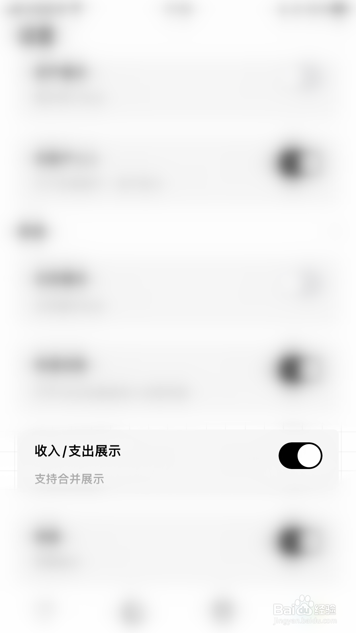 Daak记账怎么关闭收入/支出展示