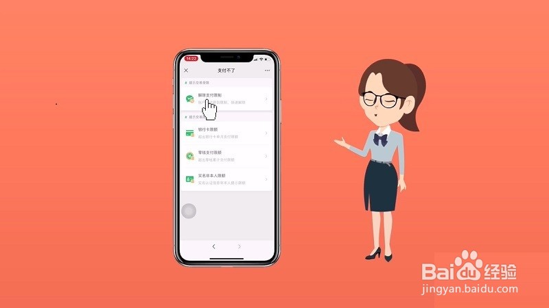 微信零钱被限制了怎么办？