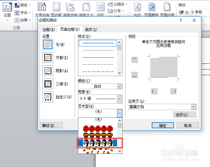 word中如何制作一个艺术性页面边框