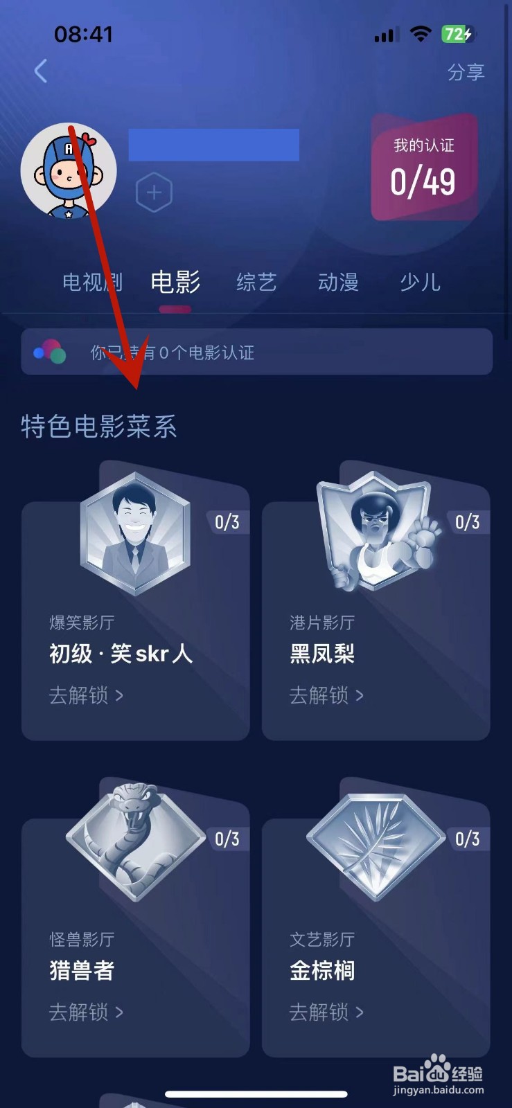 如何查看自己在优酷视频中的成就