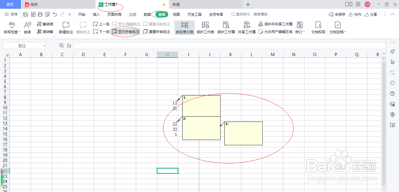 WPS电子表格 2022如何显示所有批注