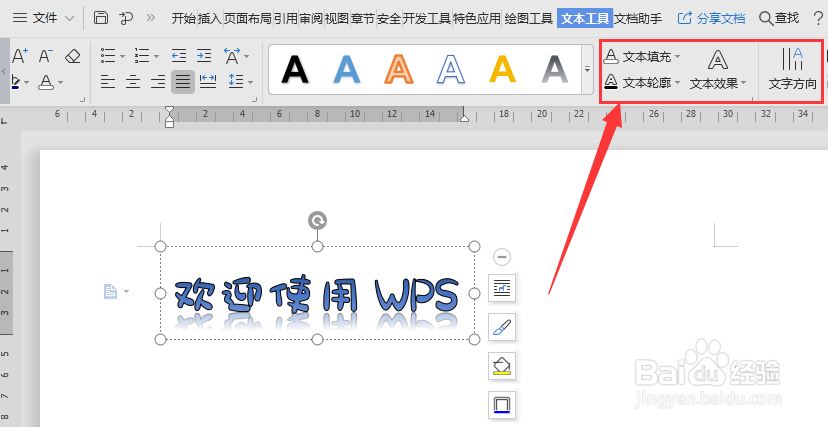 WPS 2019版本如何使用艺术字