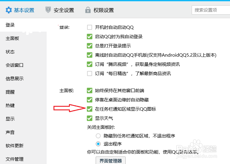 电脑qq怎么设置在任务栏不显示qq图标