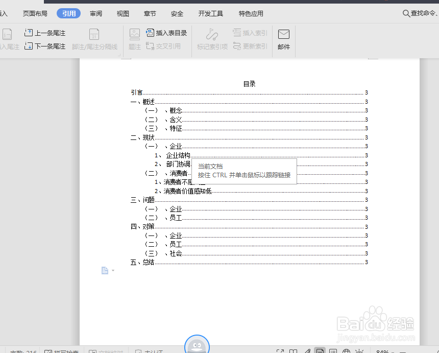 WPS怎么自动插入目录