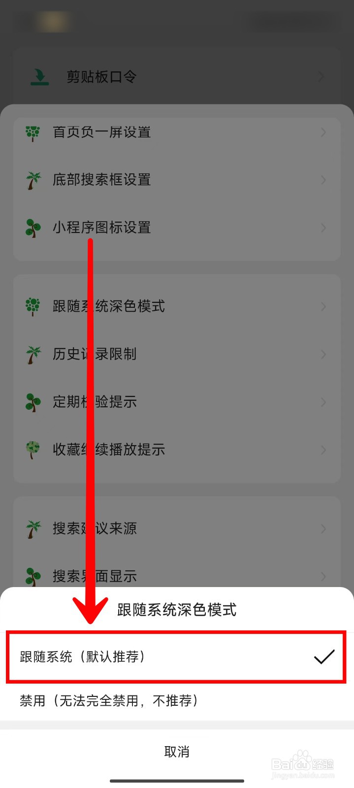 海阔视界如何设置深色模式跟随系统