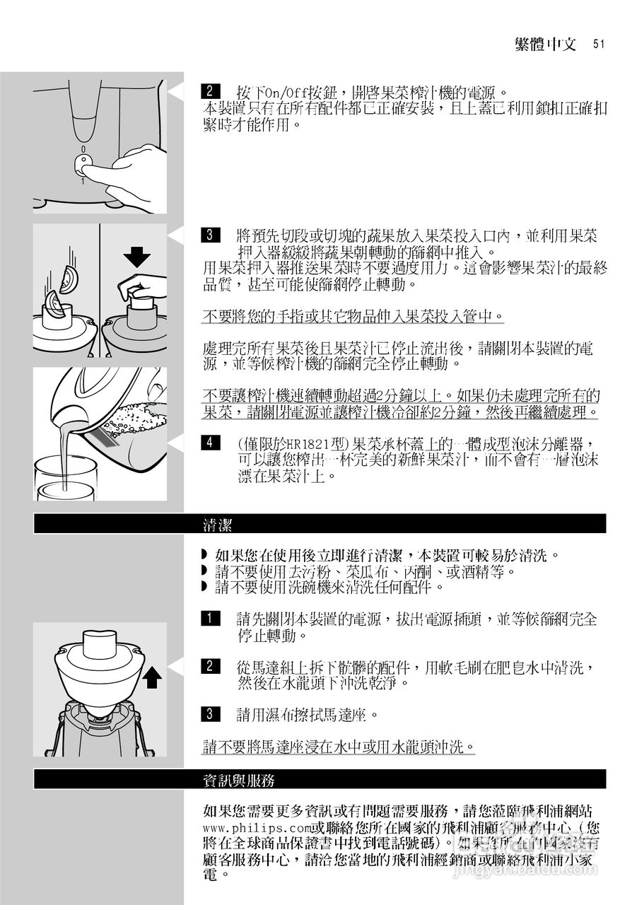 飞利浦搅拌机HR1821型说明书:[6]