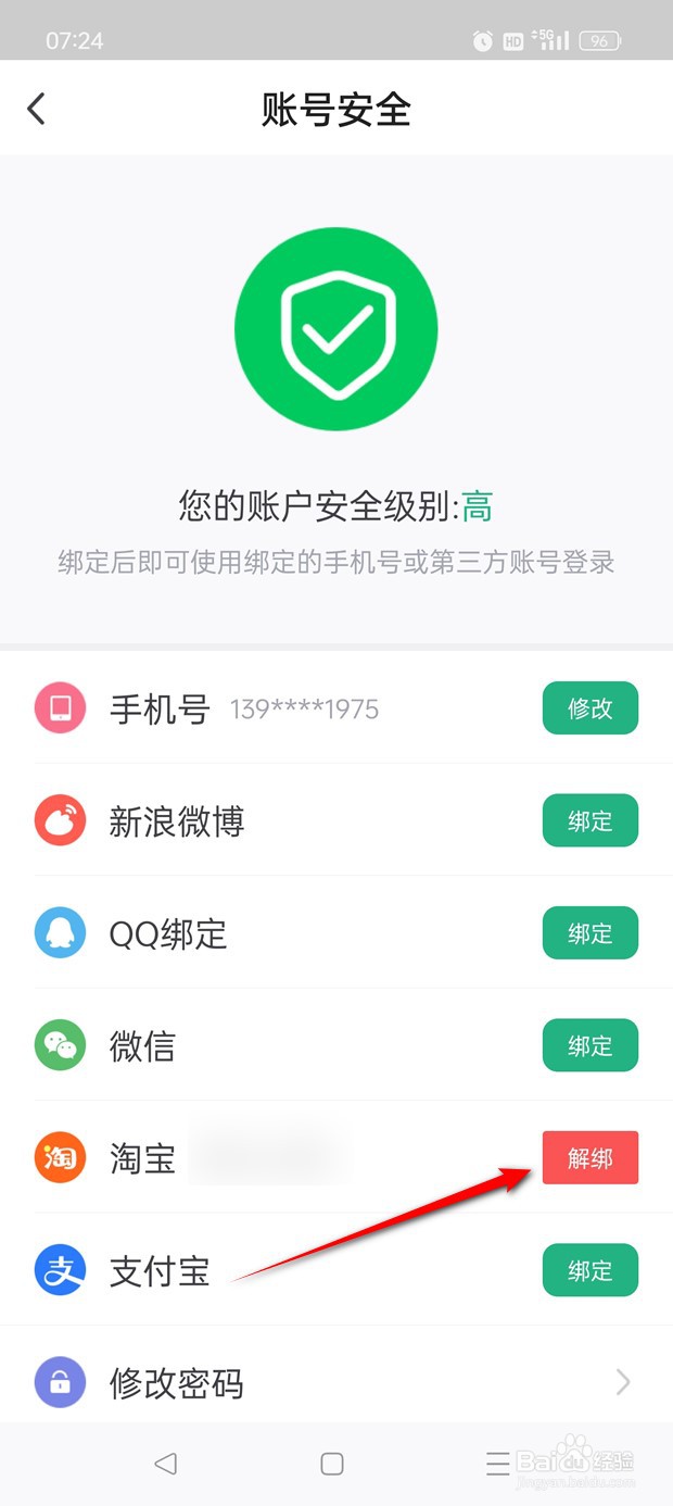 书旗小说怎么绑定解绑淘宝账号