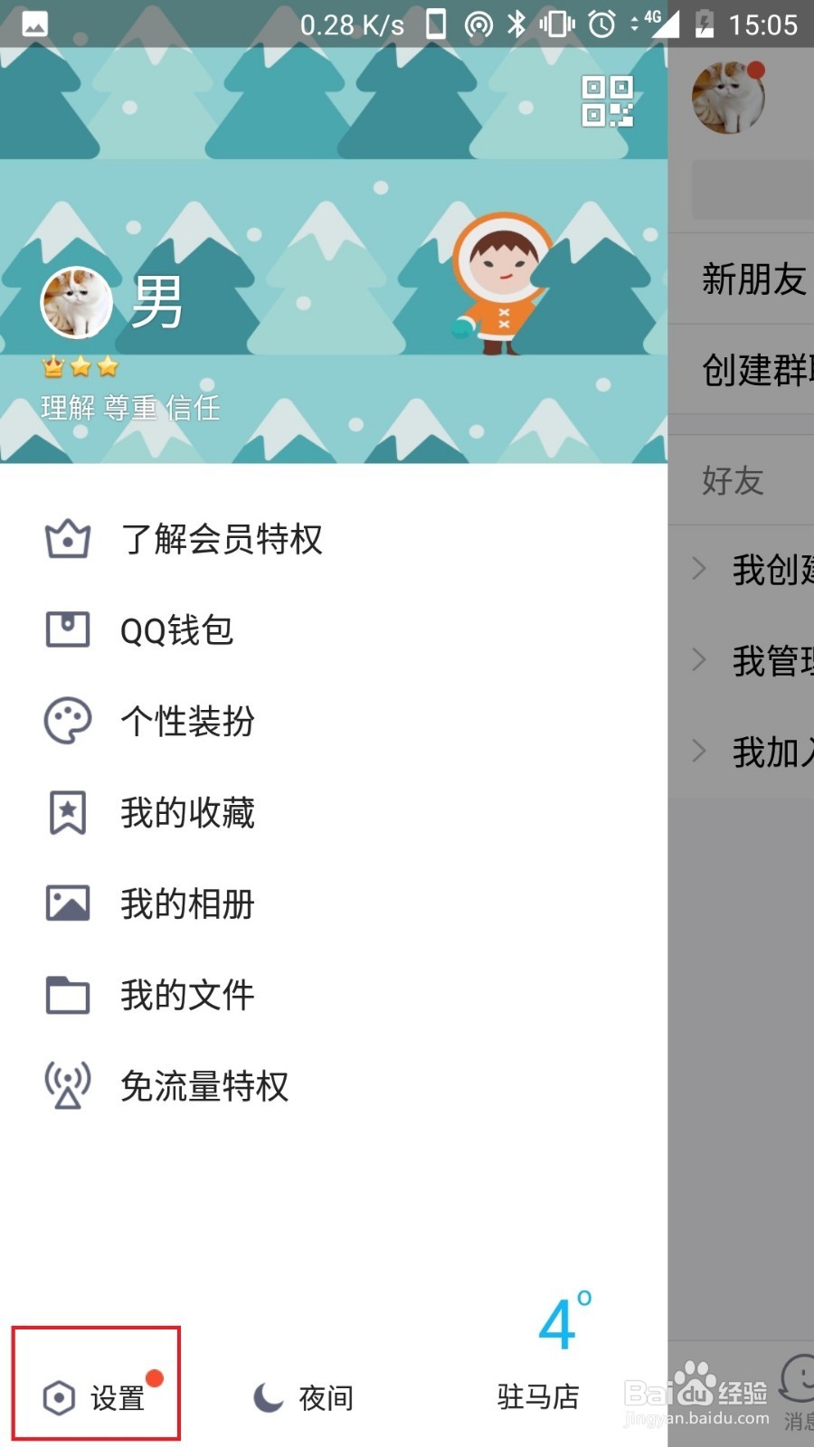 QQ怎么设置空间动态封存时间