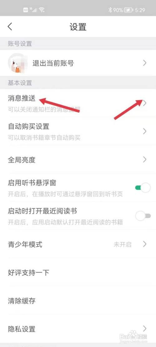 书旗小说如何开启优惠活动提醒