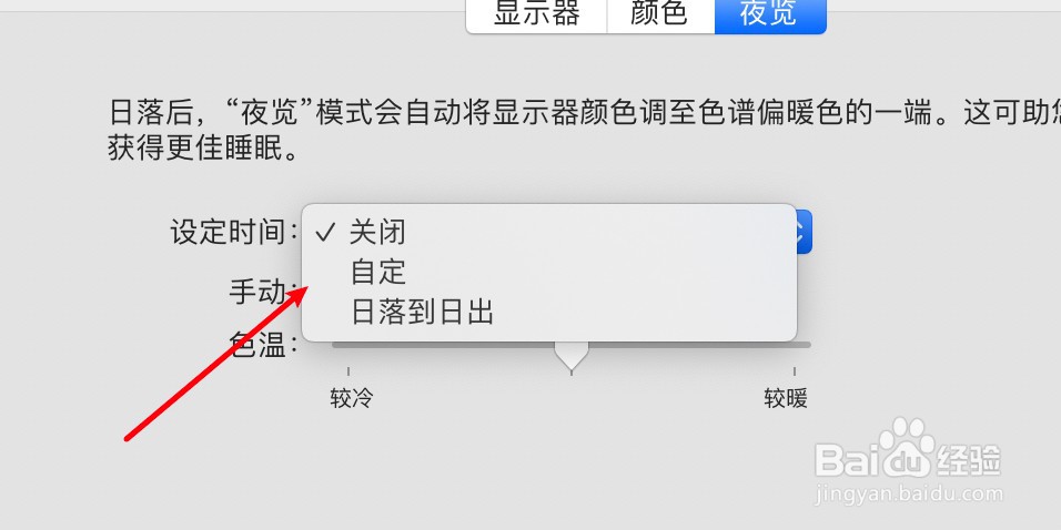 mac电脑怎么设置开启夜览效果