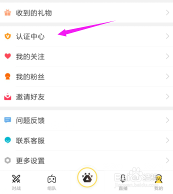猫爪电竞怎么认证主播?