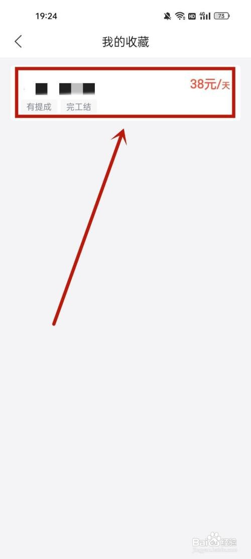 有趣兼职如何取消岗位收藏