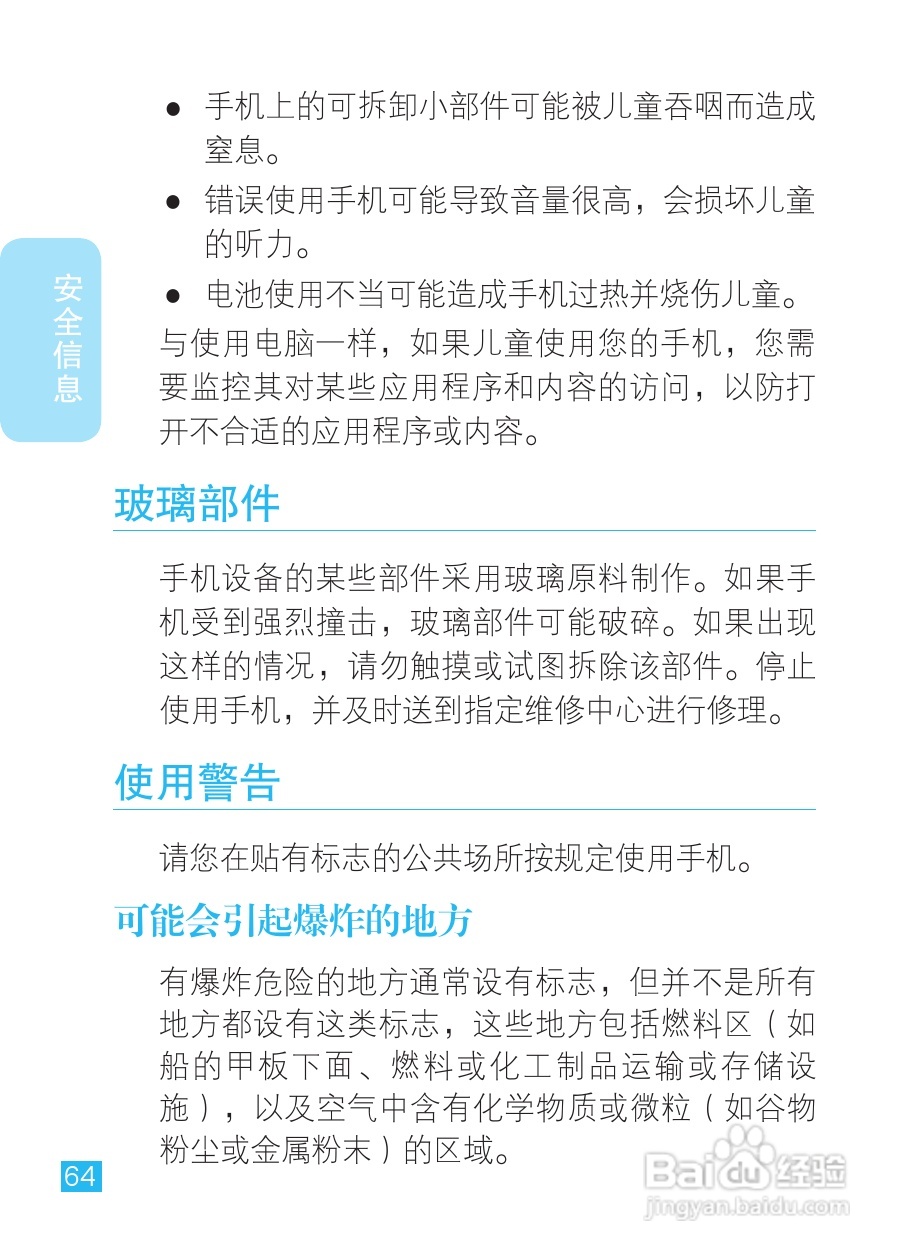 摩托罗拉XT681手机使用说明书:[7]