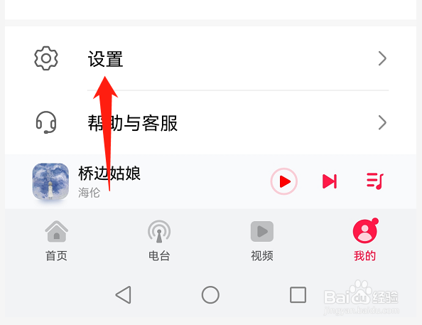华为自带音乐购买记录在哪里